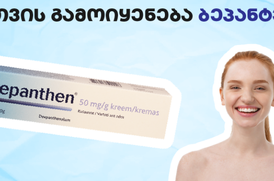 რისთვის გამოიყენება ბეპანტენი?