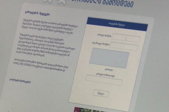 ერთიანი ეროვნული გამოცდების შედეგების გამოცხადება დღეიდან დაიწყო