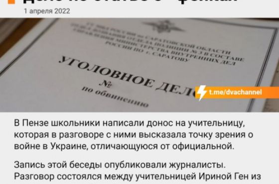 რუსეთში მოსწავლეებმა მასწავლებელი რუსეთის კრიტიკის გამო დააბეზღეს