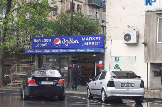 ქუთაისში სასურსათო მაღაზია დააყაჩაღეს