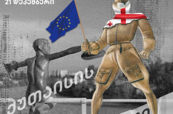 ქუთაისელების მარში  - 21 დეკემბერს, მოქალაქეები დედაქალაქში აქცია-მსვლელობას გამართავენ