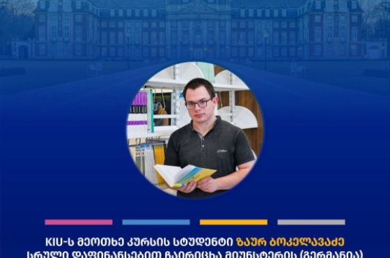 KIU-ს სტუდენტი, გერმანიაში, მიუნსტერის უნივერსიტეტში, სრული დაფინანსებით ისწავლის