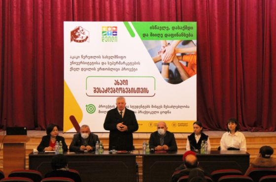 ისწავლე, დასაქმდი, მიიღე დაფინანსება - პროექტი აკაკი წერეთლის სახელმწიფო უნივერსიტეტის სტუდენტებისთვის (R)