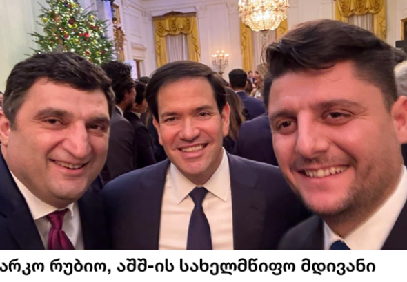 2025 წლის 5 დეკემბერს, ვაშინგტონში, ქართული კომპანია Orbi Group-ის
გენერალური დირექტორი ირაკლი კვერღელიძე და ასევე, ქართული კომპანია
Block Group-ის გენერალური დირექტორი თორნიკე ჯანაშვილი, პრეზიდენტ
დონალდ ტრამპისა და პირველი ლედის, მელანია ტრამპის სპეციალური
მიწვევით, თეთრ სახლში გამართულ დახურულ საშობაო ღონისძიებას
დაესწრნენ.