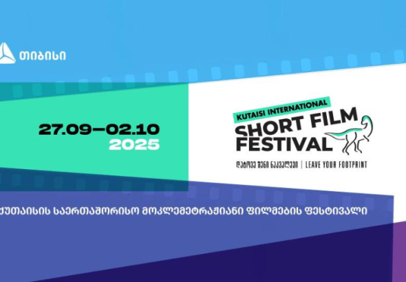დღეიდან, 27 სექტემბრიდან – 2 ოქტომბრის ჩათვლით, ქუთაისში,
საერთაშორისო მოკლემეტრაჟიანი ფილმების ფესტივალი ჩატარდება.