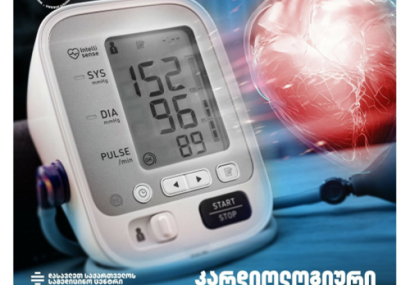 დასავლეთ საქართველოს სამედიცინო ცენტრი პაციენტებს სთავაზობს მაღალი
სტანდარტის, უსაფრთხო და სრულფასოვან კარდიოლოგიურ და კარდიოქირურგიულ
სერვისს.