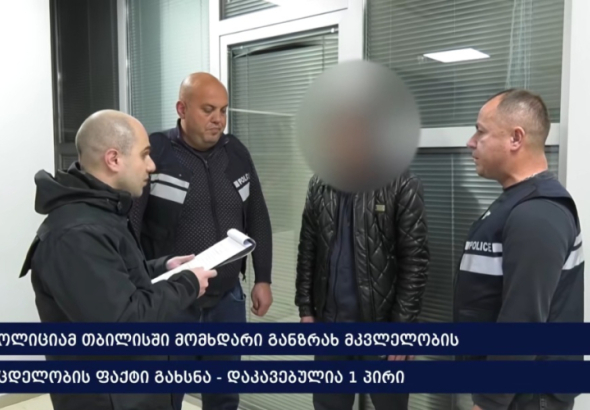 პოლიციამ თბილისში მომხდარი განზრახ მკვლელობის მცდელობის ფაქტი
გახსნა და ბრალდებული წყალტუბოს მუნიციპალიტეტში აიყვანა.