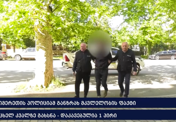 ქუთაისში მომხდარ მკვლელობასთან დაკავშირებით შინაგან
საქმეთა სამინისტრო ოფიციალურ ინფორმაციას ავრცელებს.
