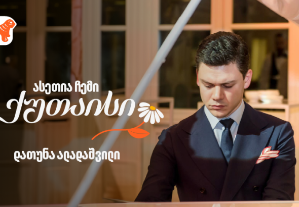 დათუნა ალადაშვილი ქუთაისი ქართული კულტურის ისტორიული სამშობლოა