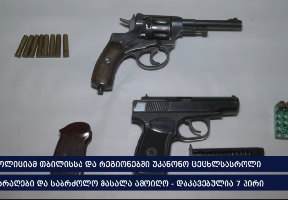 შსს-ს თბილისის, ცენტრალური კრიმინალური პოლიციის, საპატრულო
პოლიციის, აჭარის პოლიციის, იმერეთის პოლიციის, სამეგრელო-ზემო
სვანეთის პოლიციის დეპარტამენტების თანამშრომლებმა, თბილისსა და
რეგიონებში, უკანონო ცეცხლსასროლი იარაღები, ასევე, საბრძოლო მასალა
ამოიღეს და 7 პირი დააკავეს.