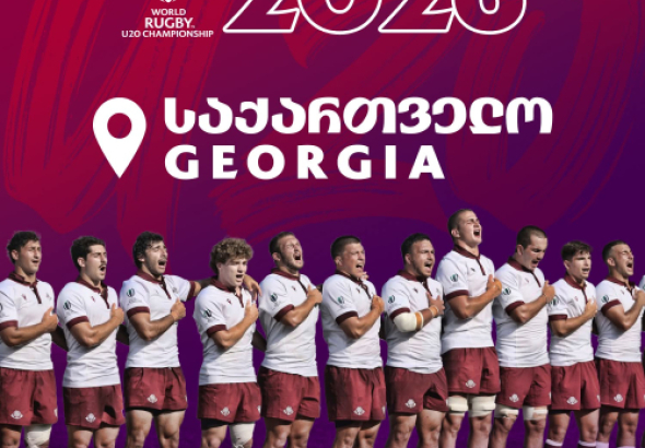 მსოფლიო რაგბის 20-წლამდელთა ჩემპიონატი საქართველოში ბრუნდება.