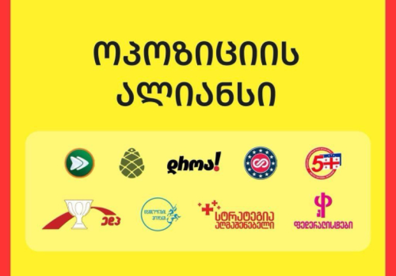 ოპოზიციის ალიანსი შეიქმნა — მასში 9 პარტია ერთიანდება