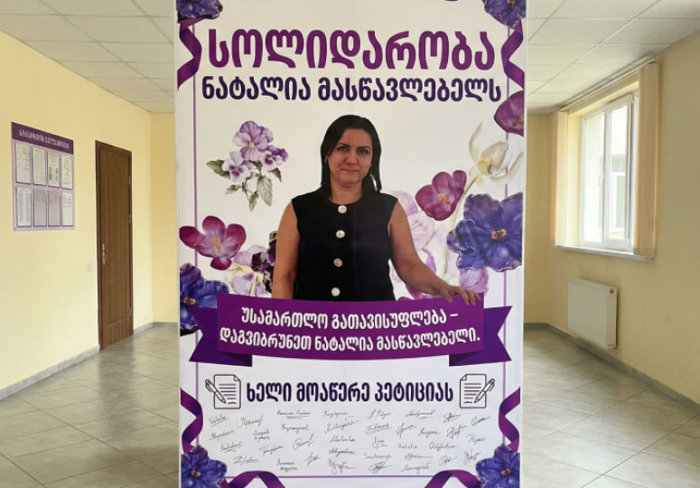 ქუთაისის 36-ე სკოლიდან გათავისუფლებული პედაგოგის მხარდასაჭერად პეტიცია მომზადდა