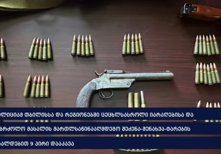 შსს-მ იმერეთსა და რეგიონებში უკანონო ცეცხლსასროლი იარაღი და საბრძოლო მასალა ამოიღო