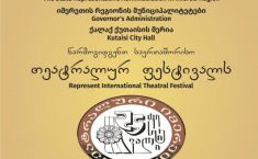 თეატრალური ფესტივალი „თეატრალური იმერეთი 2023“ იწყება