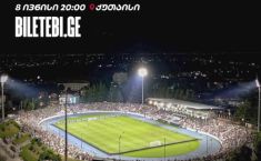 საქართველო - კაბო ვერდე - ქუთაისში გასამართი მატჩის ბილეთების გაყიდვა დაიწყო
