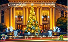 ქუთაისის მთავარი ნაძვის ხე 25 დეკემბერს აინთება