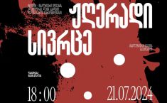 "ჟღერადი სივრცე" - ქუთაისში ინკლუზიური ცეკვის სპექტაკლი გაიმართება