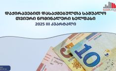 საქართველოში საშუალო ნომინალური ხელფასი 215 ლარით გაიზარდა და 2 271 ლარი შეადგინა - საქსტატი