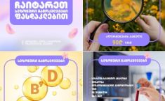 გაზაფხულის განსაკუთრებული შეთავაზება