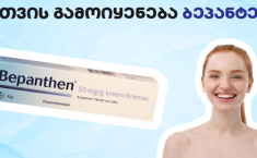 რისთვის გამოიყენება ბეპანტენი?