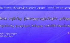 ხვალ ქუთაისში ქართულ–აფხაზური კონფლიქტის თემაზე ვორქშოპი გაიმართება