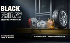 40%-იანი ქეშბექი ყველა საავტომობილო პროდუქტზე - „თეგეტა მოტორსის“ ქუთაისის ფილიალებში Black Friday-ს კვირეული დაიწყო