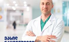 24 საათიანი კარდიოქირურგიული სამედიცინო მომსახურების სრული სპექტრი დასავლეთ საქართველოს სამედიცინო ცენტრში!